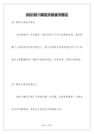 2024初一朝花夕拾读书笔记_1