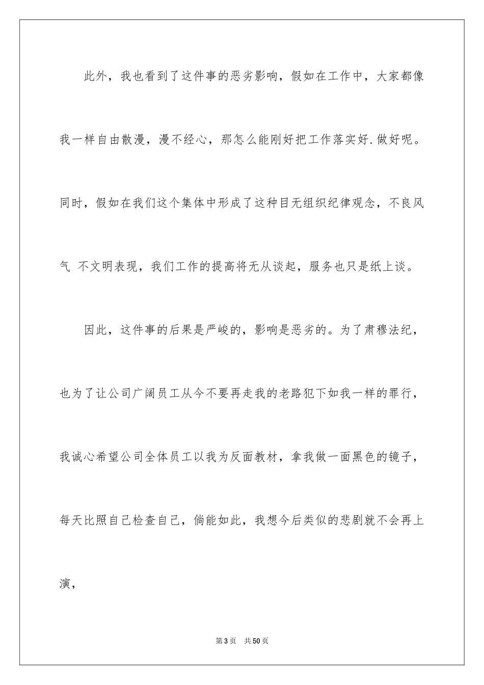 2024上班迟到检讨书_145_第3页