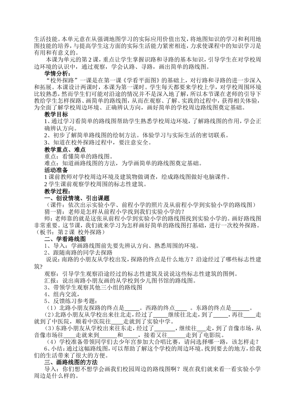 校外探路简单教学设计_第2页
