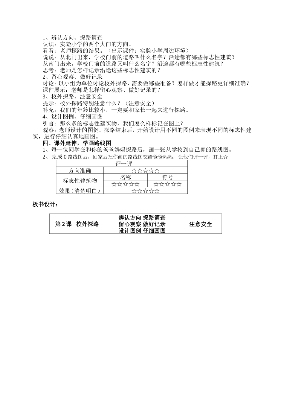 校外探路简单教学设计_第3页