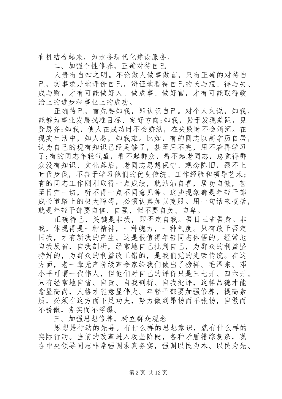 XX年青干班开班领导讲话发言稿(2)_第2页