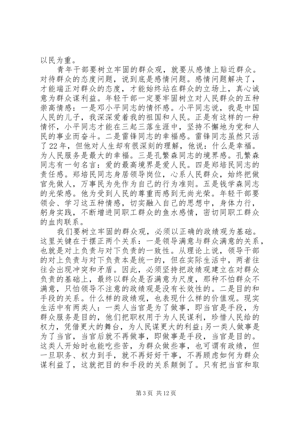 XX年青干班开班领导讲话发言稿(2)_第3页