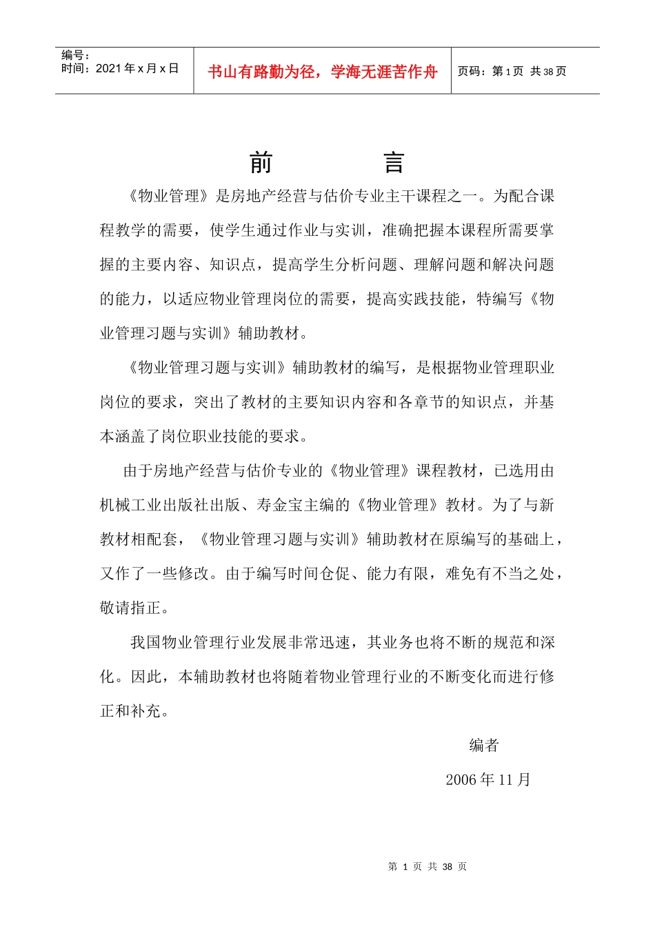 《物业管理》作业与实训_第2页