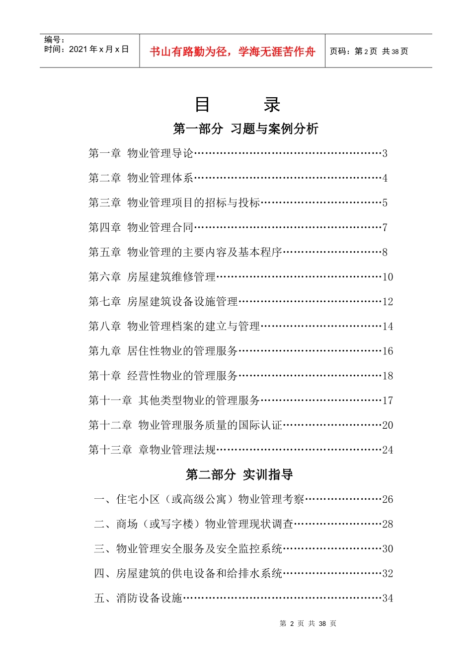 《物业管理》作业与实训_第3页