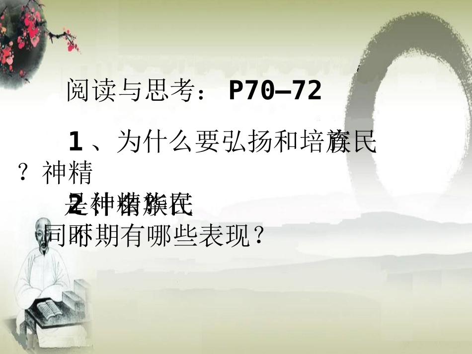 2014弘扬和培育民族精神_第3页