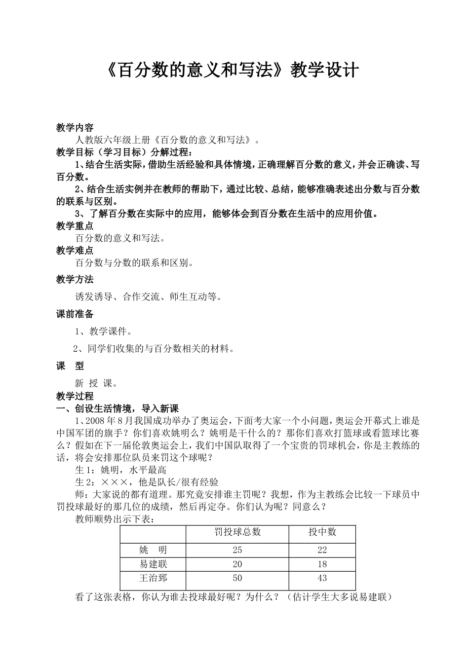 百分数的意义和写法教学设计_第1页