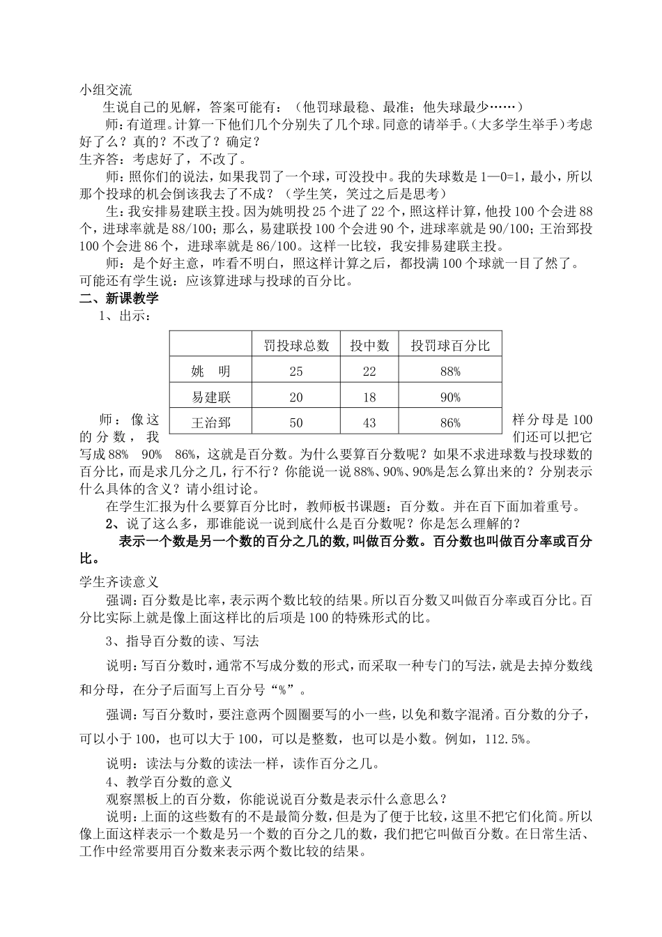 百分数的意义和写法教学设计_第2页