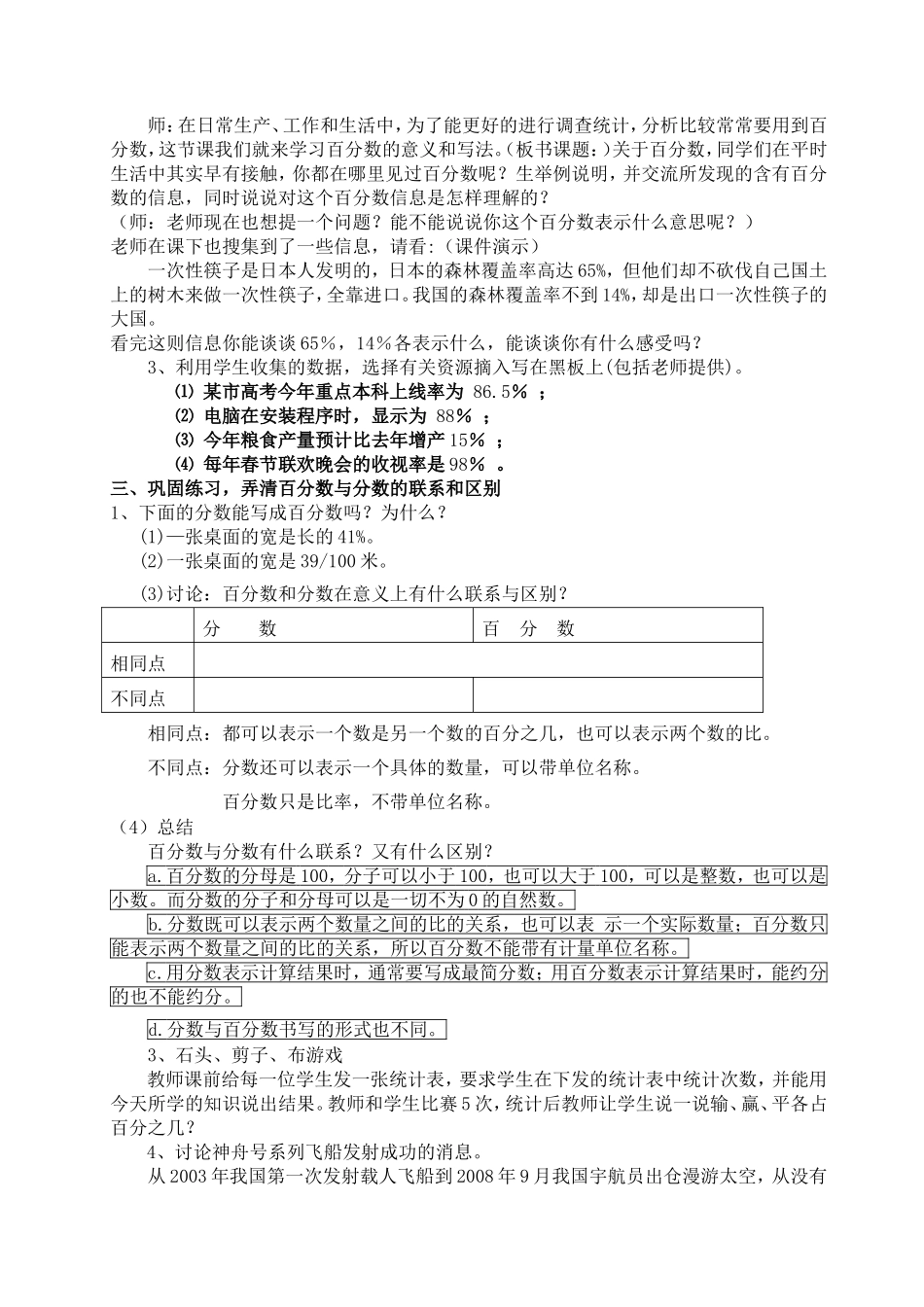 百分数的意义和写法教学设计_第3页