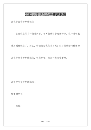 2024大学学生会干事辞职信_3