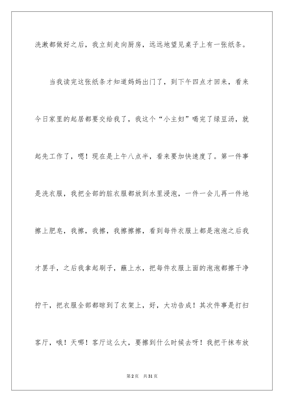 2024以惊喜为话题作文_第2页