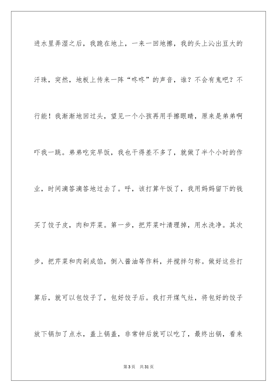 2024以惊喜为话题作文_第3页