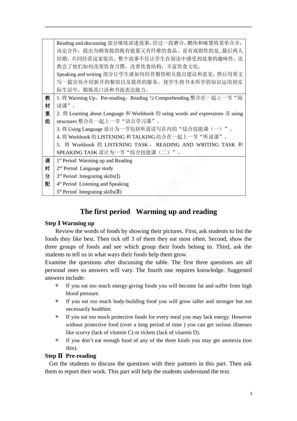 高中英语人教版必修3+Unit2+Healthy+eating单元同步教学设计_第3页