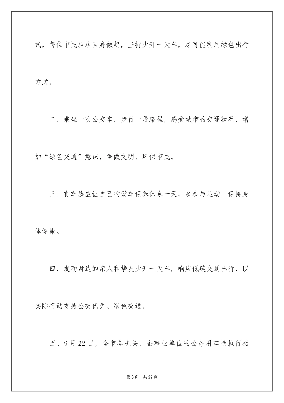 2024世界无车日倡议书_26_第3页