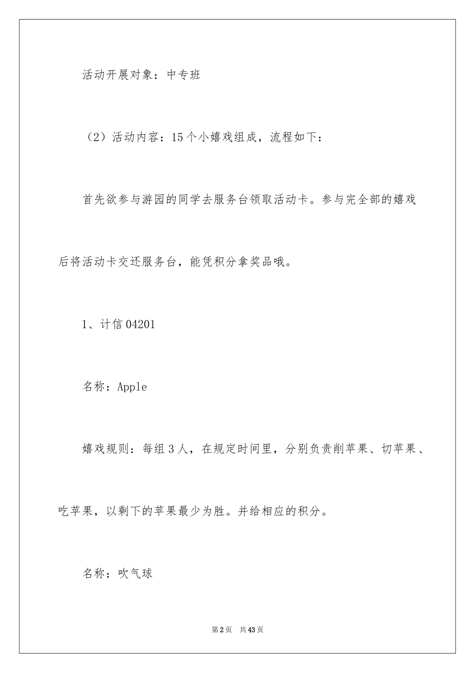 2024圣诞节活动策划_338_第2页