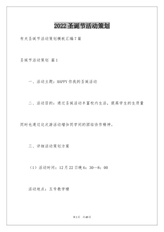 2024圣诞节活动策划_338