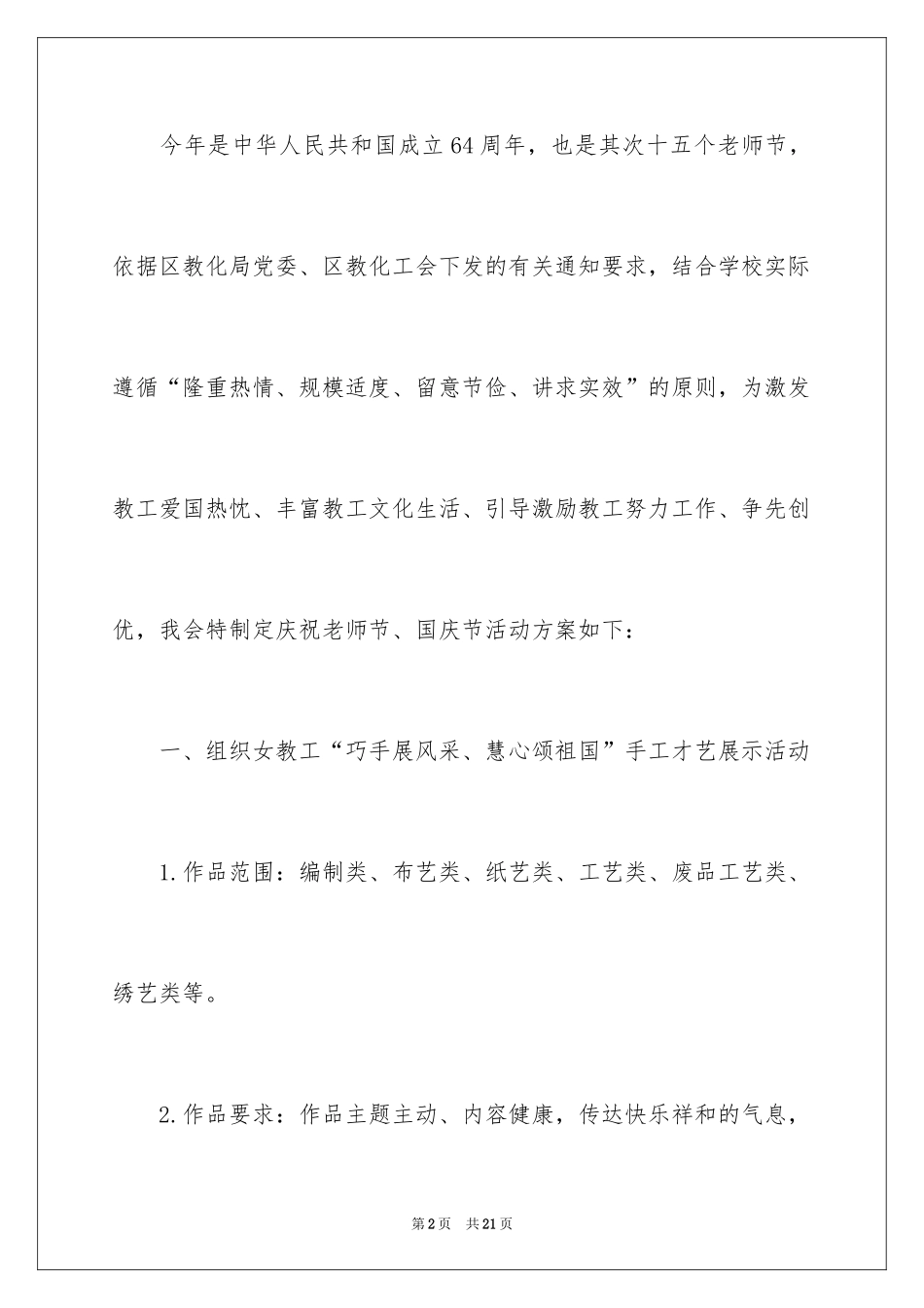 2024国庆活动方案_127_第2页