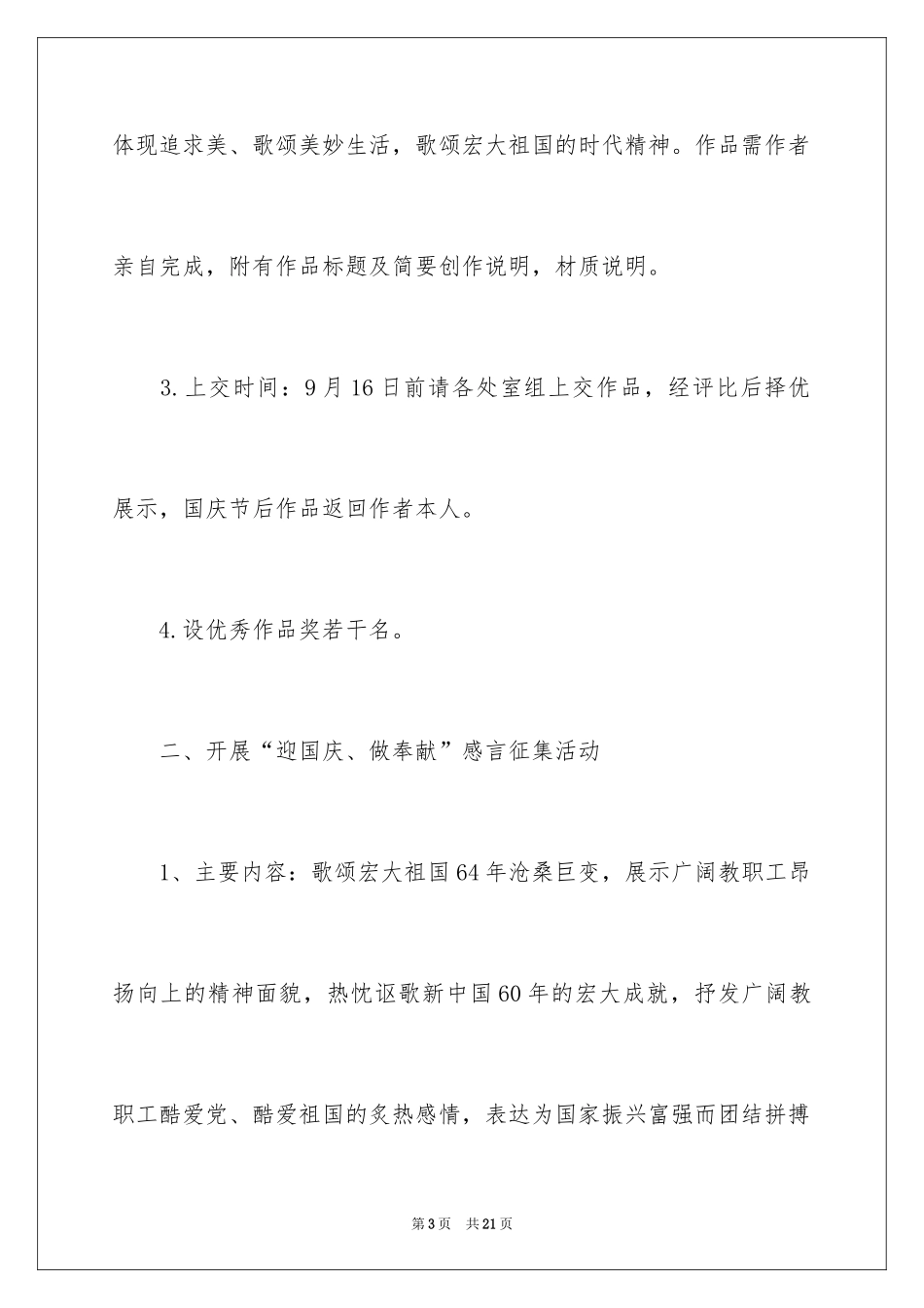 2024国庆活动方案_127_第3页
