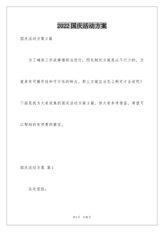 2024国庆活动方案_127