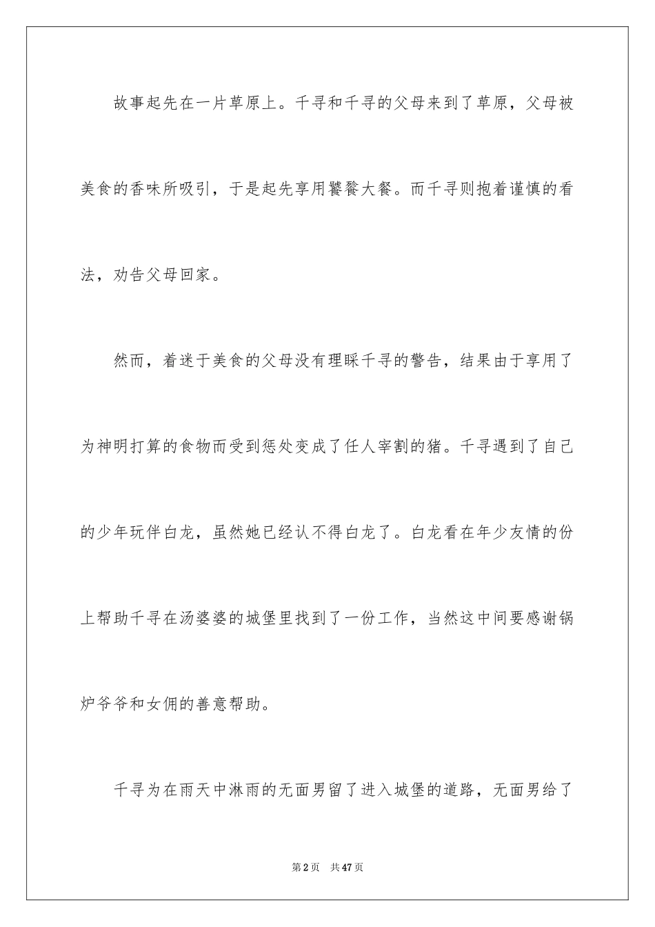 2024千与千寻观后感_8_第2页