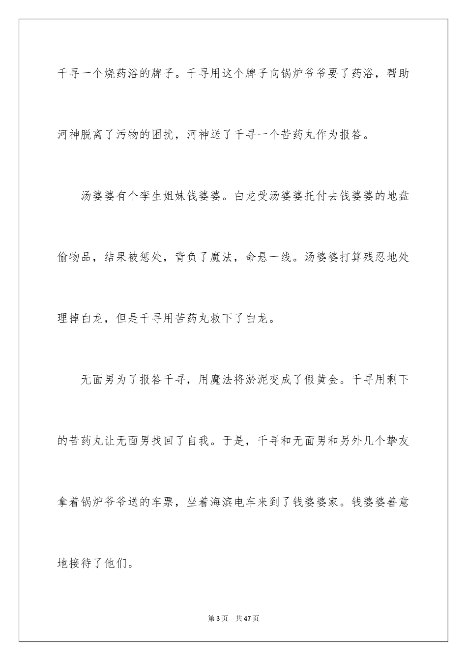 2024千与千寻观后感_8_第3页