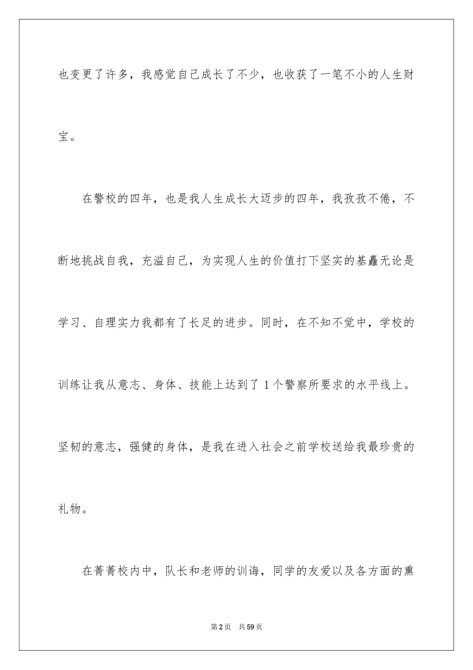 2024大学生自我鉴定_8_第2页