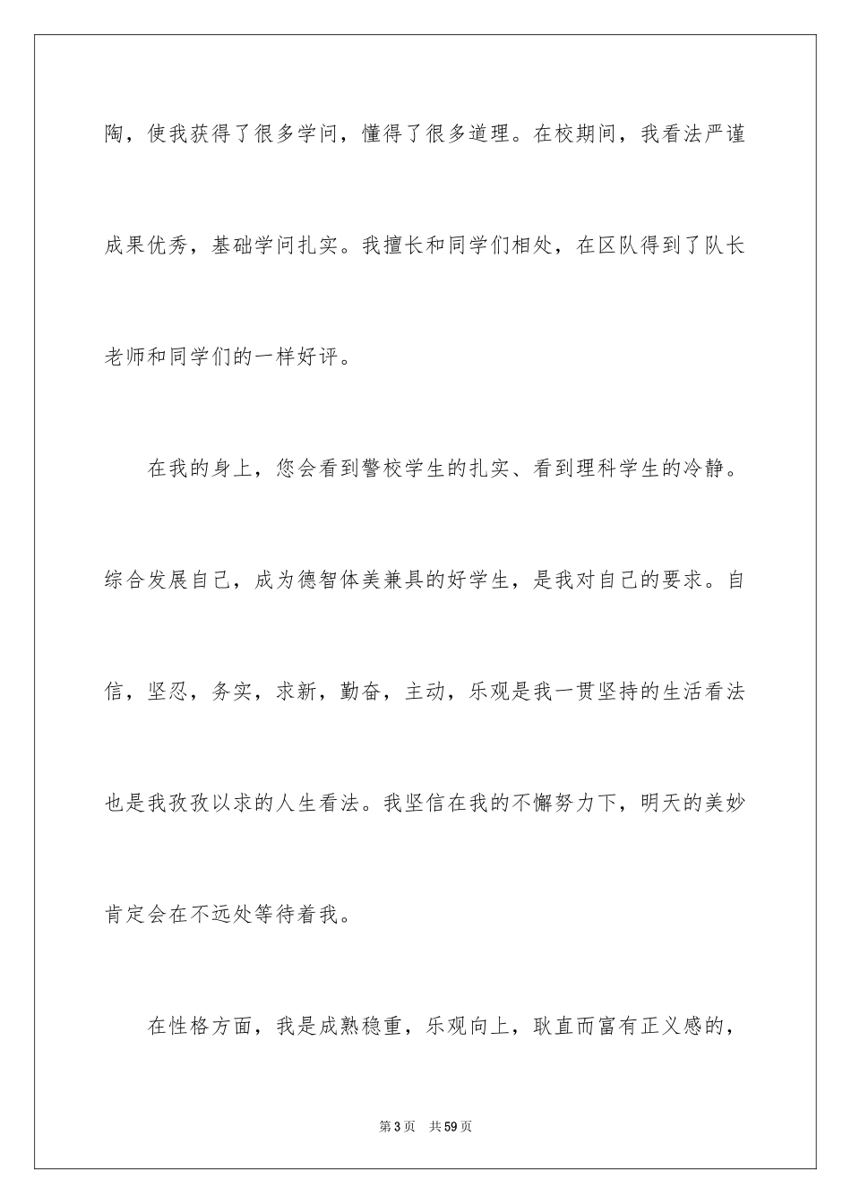 2024大学生自我鉴定_8_第3页