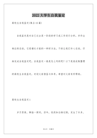 2024大学生自我鉴定_8