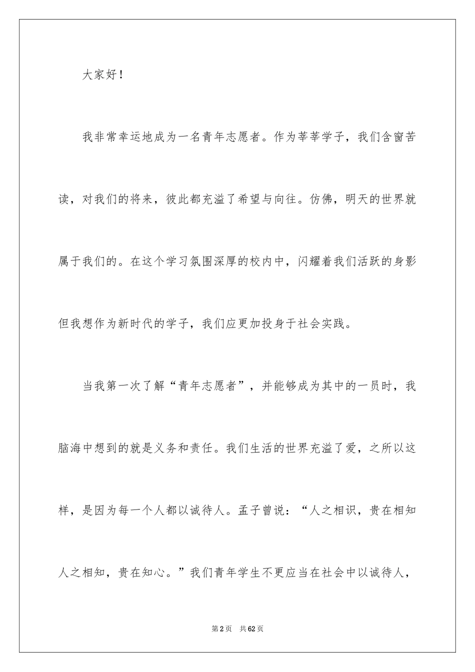 2024大学社团竞选演讲稿_第2页