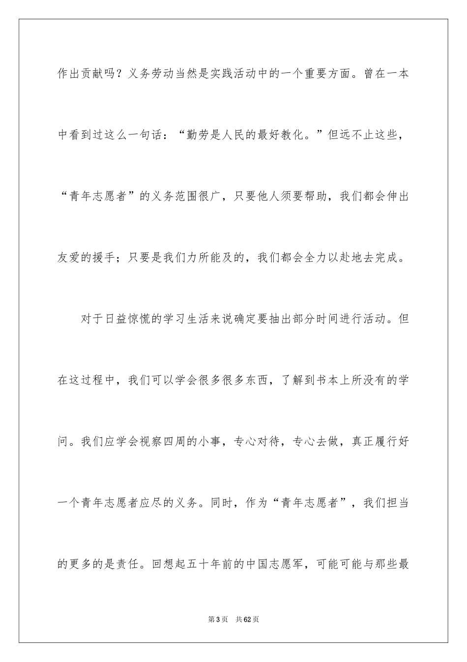 2024大学社团竞选演讲稿_第3页