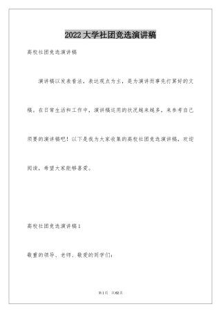 2024大学社团竞选演讲稿