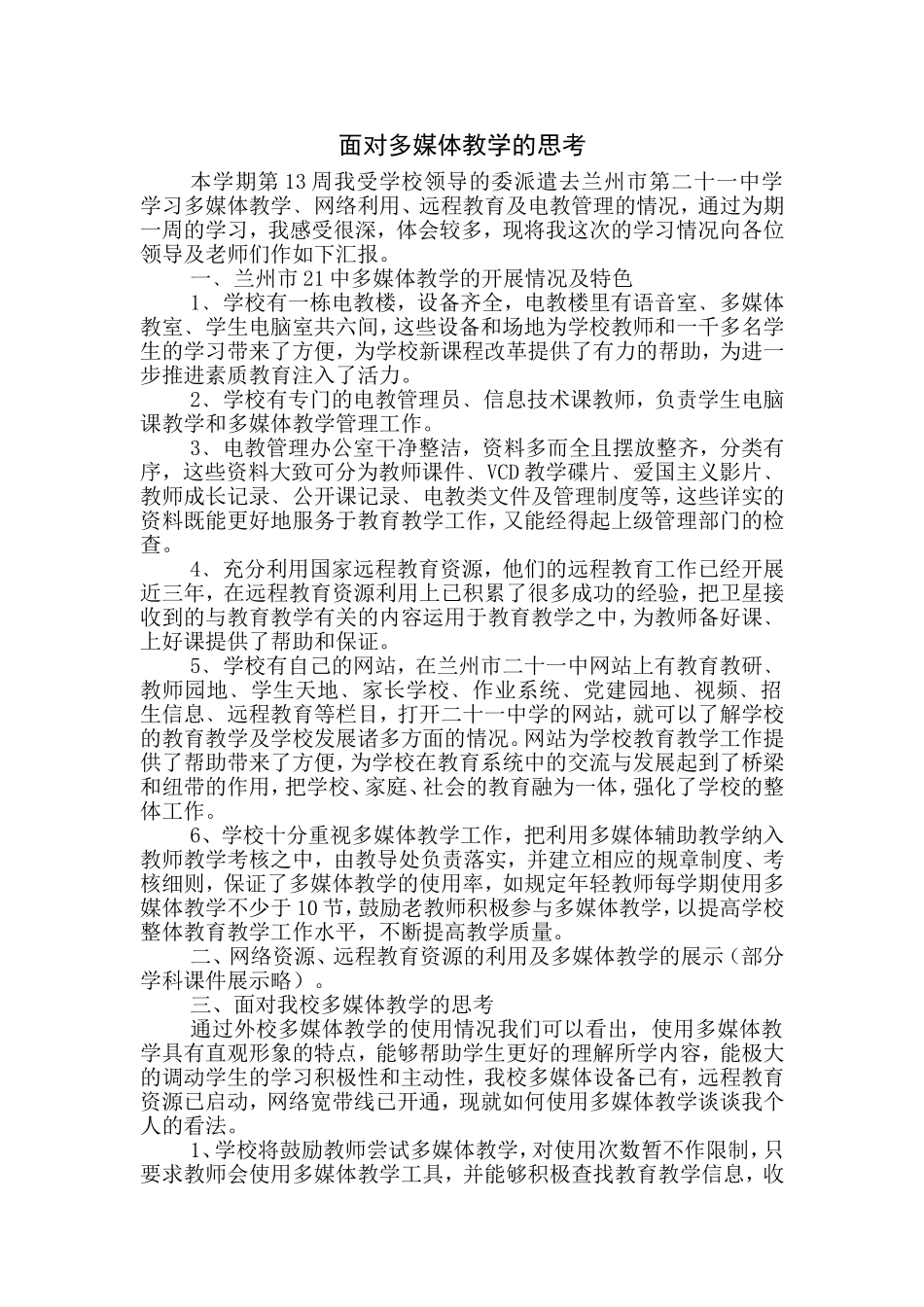 面对多媒体教学的思考_第1页