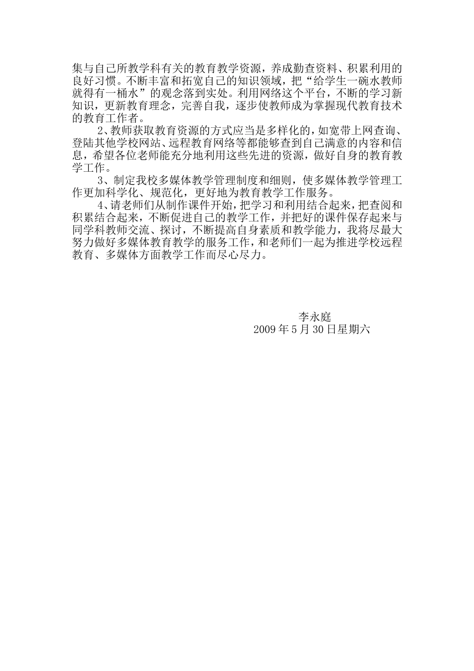 面对多媒体教学的思考_第2页