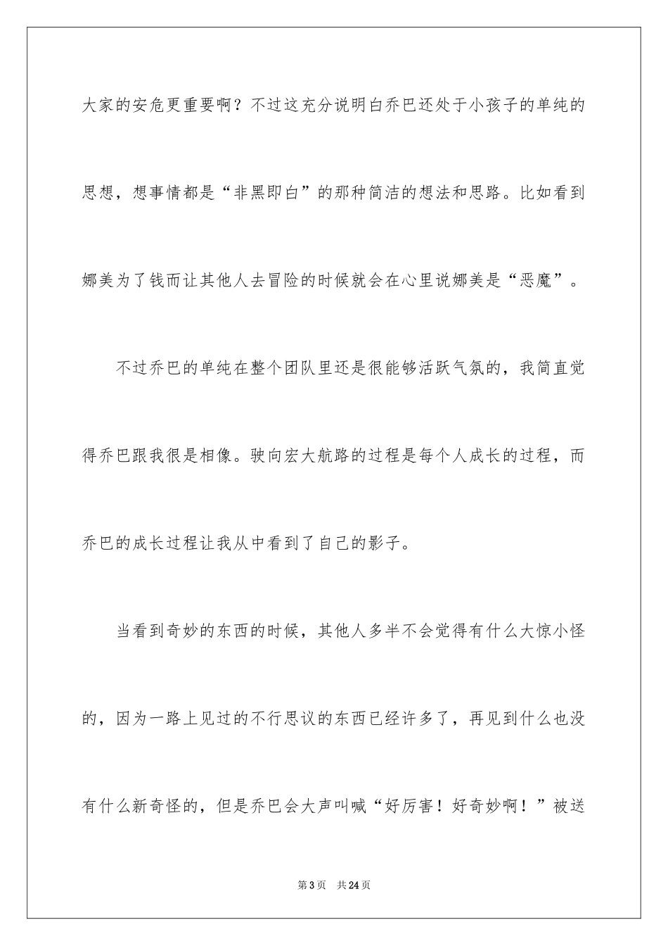 2024《海贼王》观后感_第3页