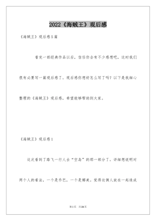 2024《海贼王》观后感