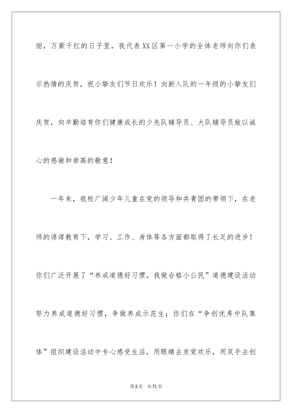 2024六一儿童节贺词_1_第2页