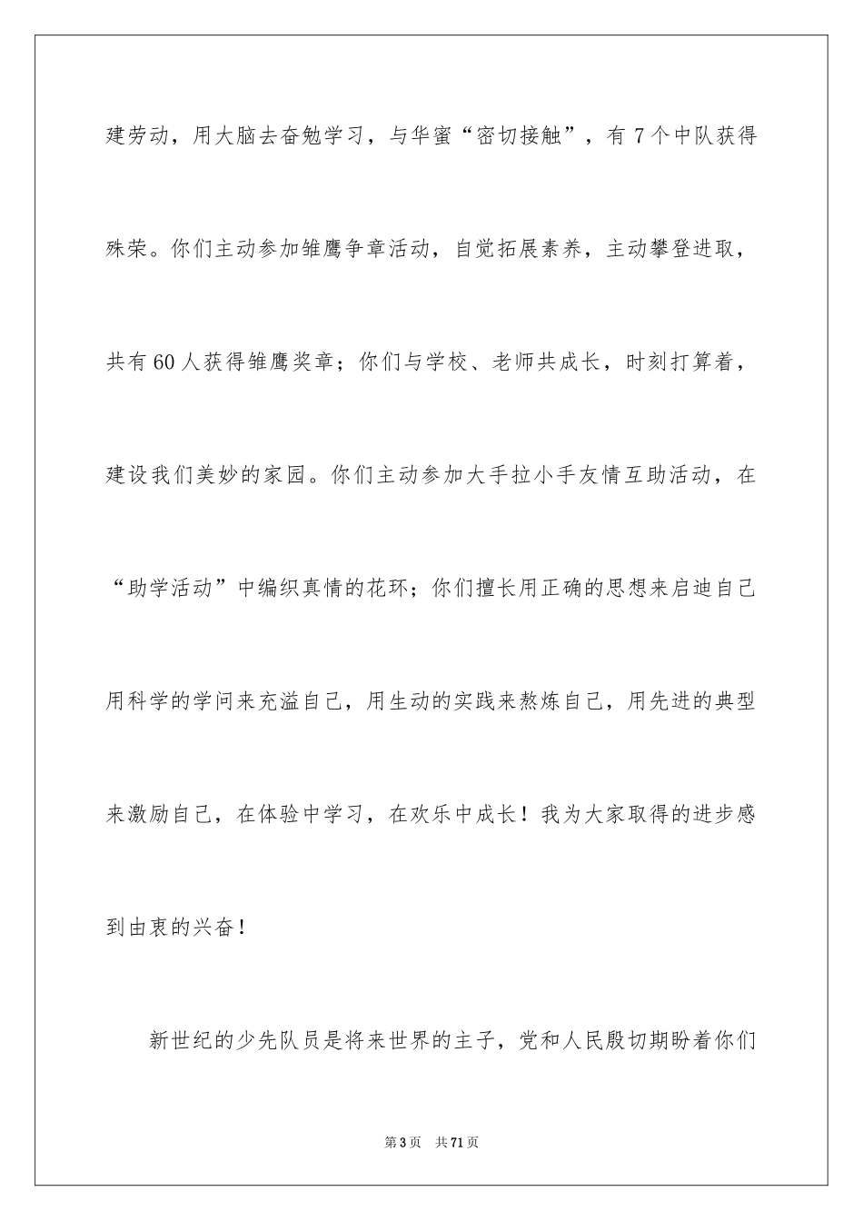 2024六一儿童节贺词_1_第3页