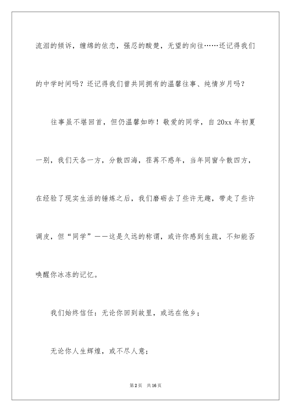 2024大学邀请函_69_第2页