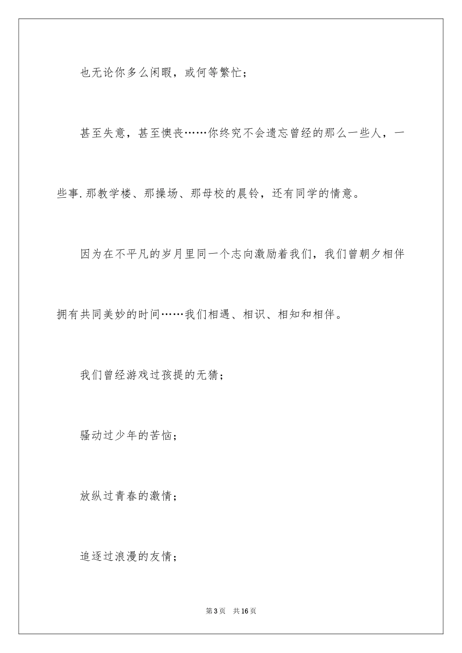 2024大学邀请函_69_第3页