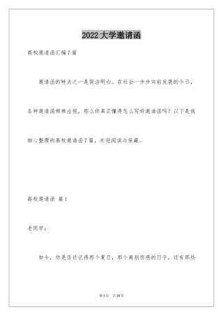 2024大学邀请函_69