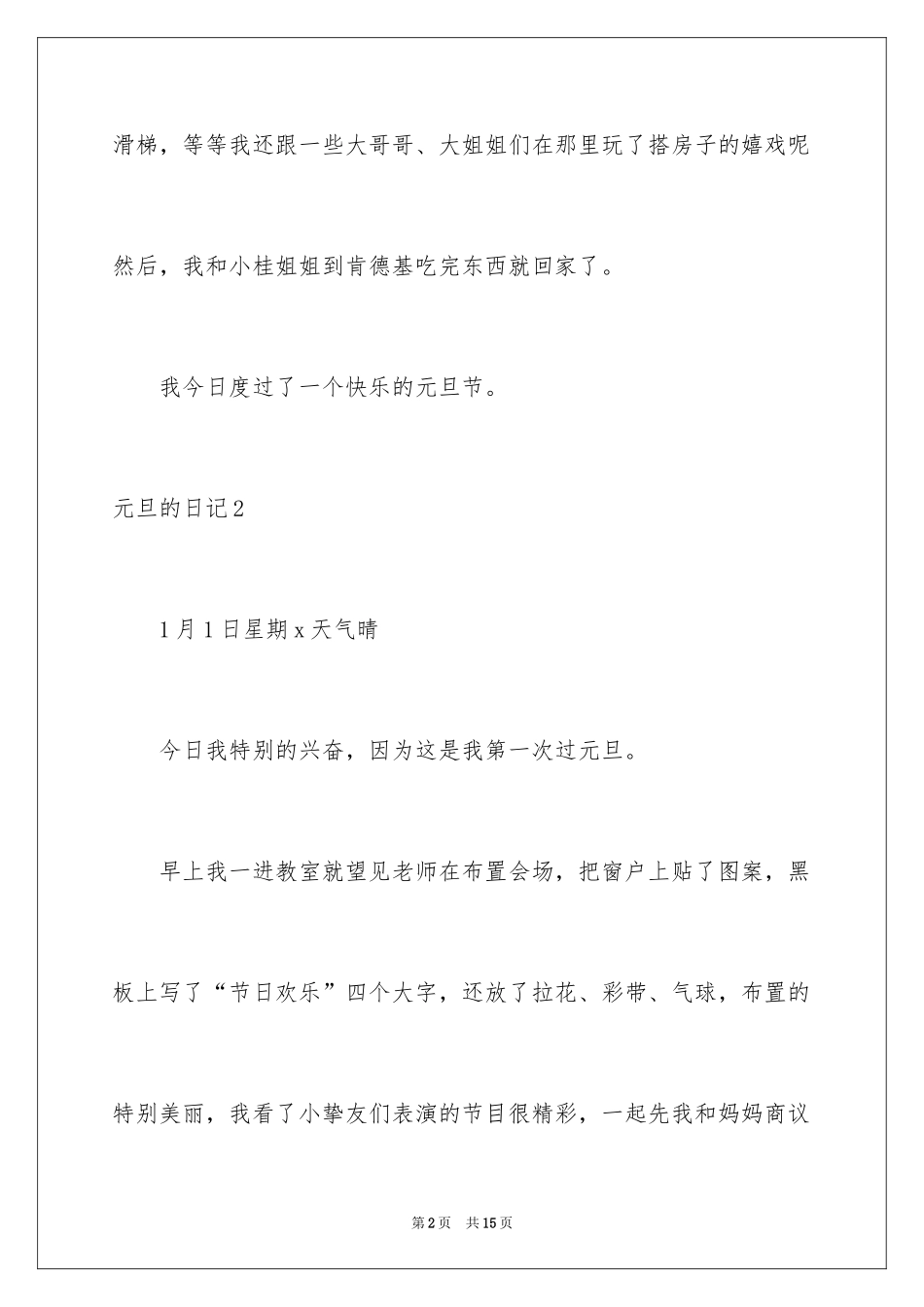 2024元旦的日记_53_第2页