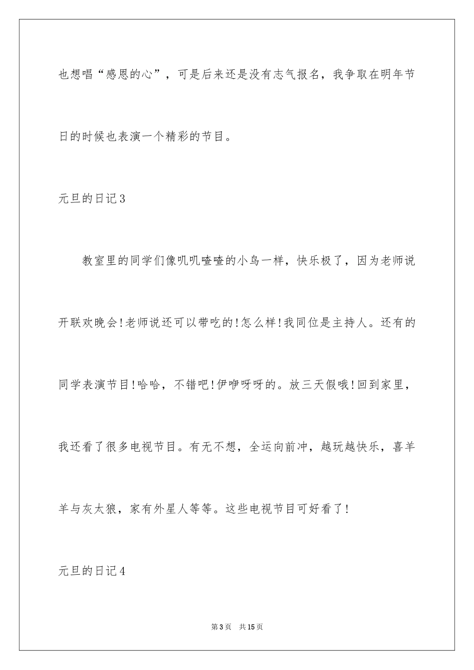 2024元旦的日记_53_第3页