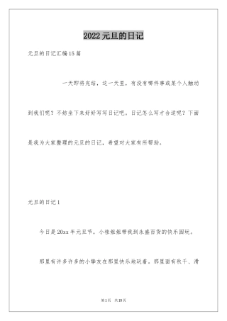 2024元旦的日记_53