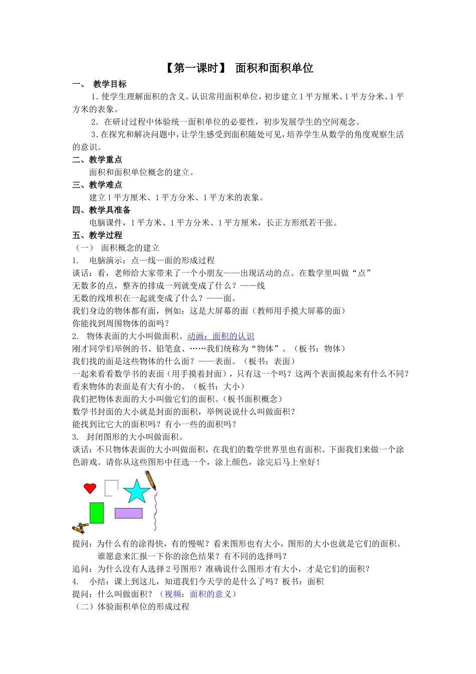 面积和面积单位 (2)_第1页