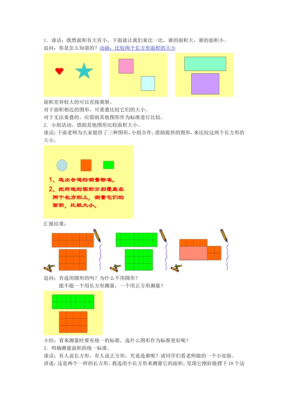 面积和面积单位 (2)_第2页