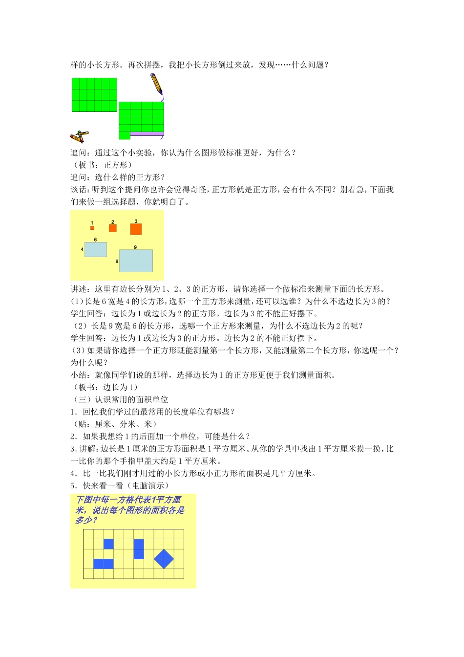 面积和面积单位 (2)_第3页