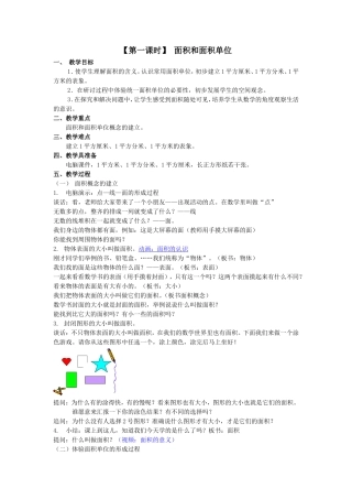 面积和面积单位 (2)
