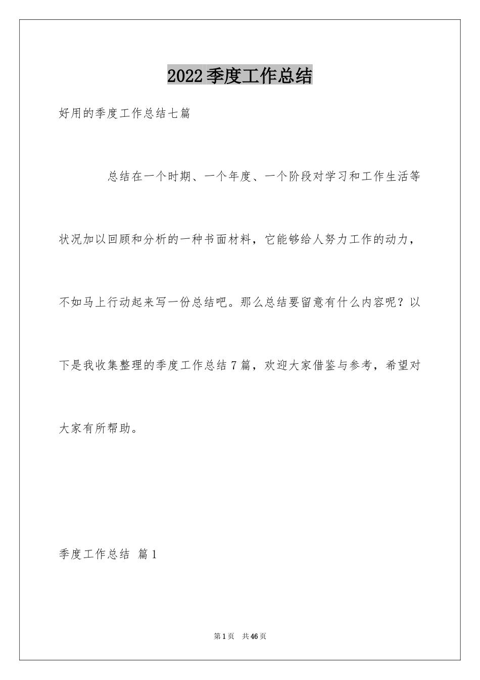 2024季度工作总结_631_第1页