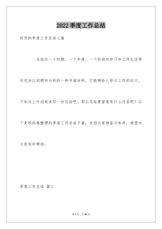 2024季度工作总结_631