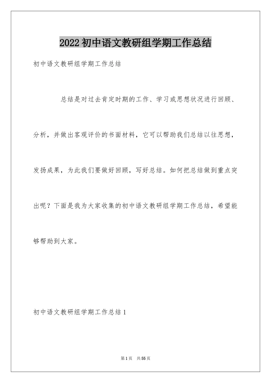 2024初中语文教研组学期工作总结_1_第1页