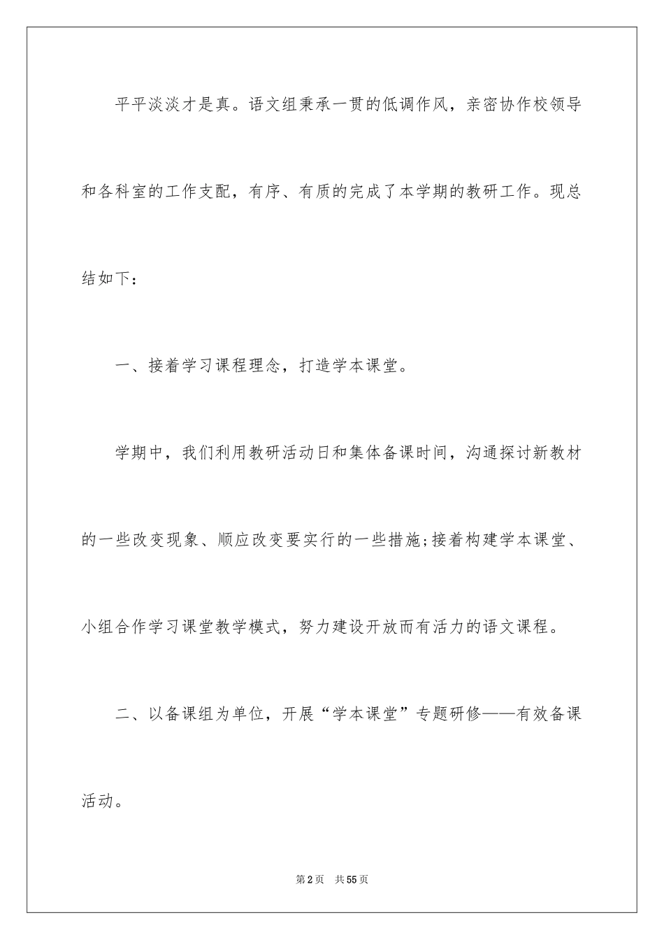 2024初中语文教研组学期工作总结_1_第2页
